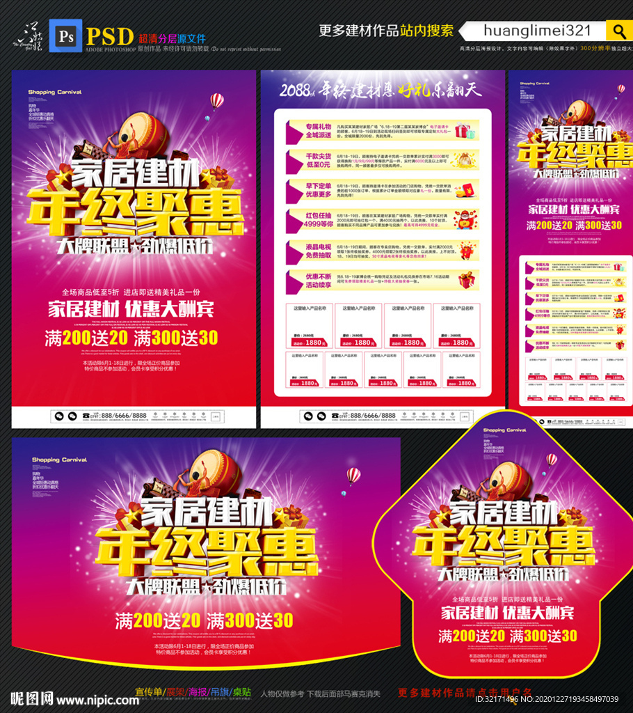 年终建材宣传单DM