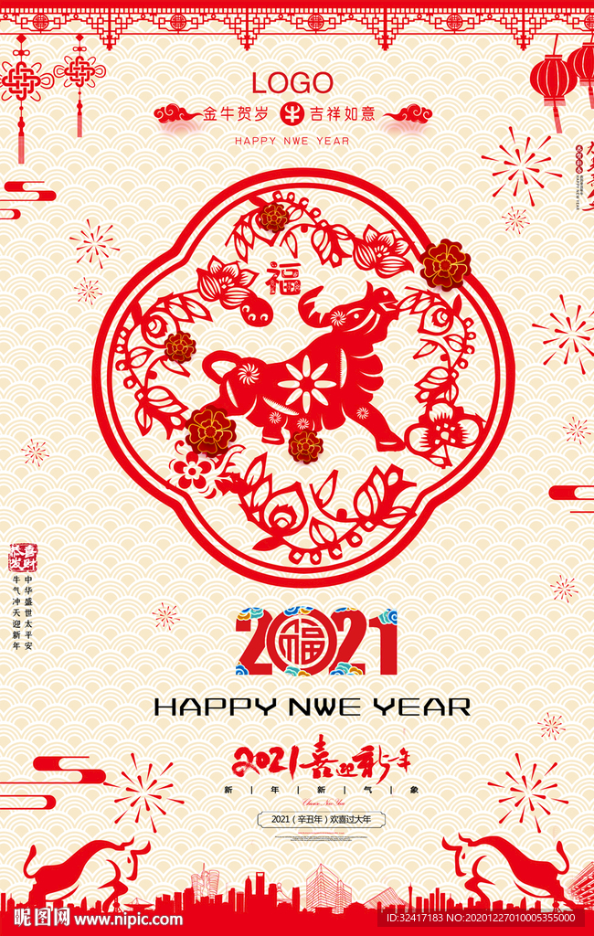 2021年牛年恭贺新禧新年海报