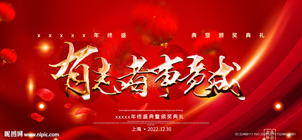 有志者事竞成励志年会晚会