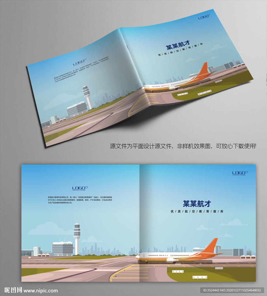 航空学校画册
