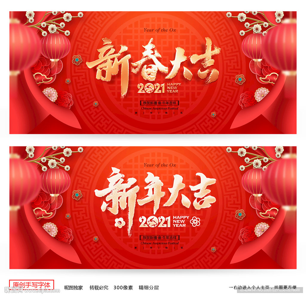 春节春节海报2021春节