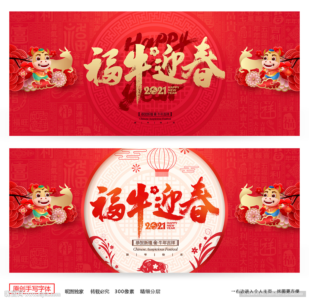 春节春节海报2021春节