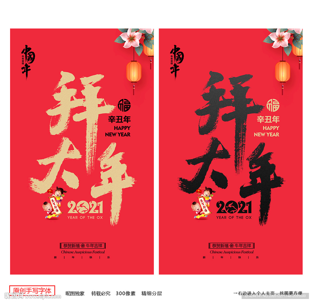 拜年海报 拜大年