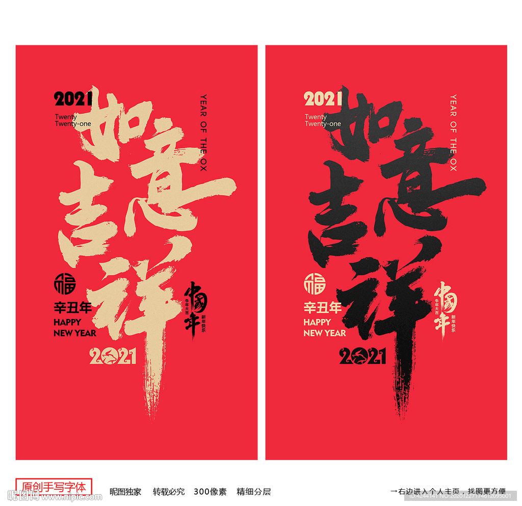 如意吉祥 吉祥如意