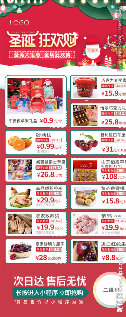 圣诞节狂欢购促销海报展架