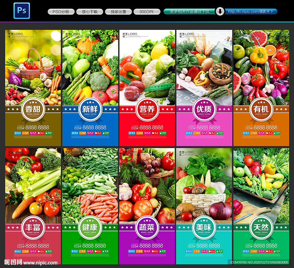 蔬菜海报 蔬菜展板