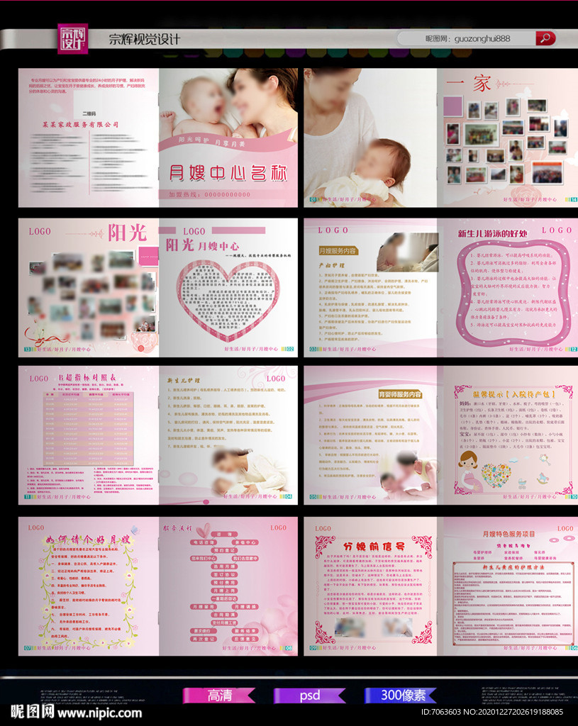 月嫂画册月嫂手册