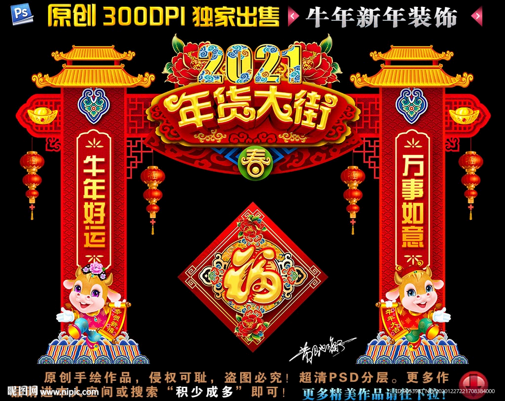 2021拱门2021年拱门