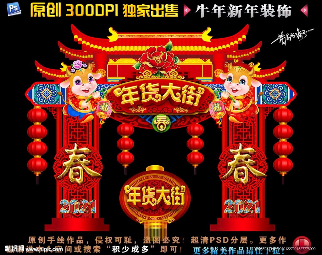 年货大街 抢年货 牛年吉祥 牛