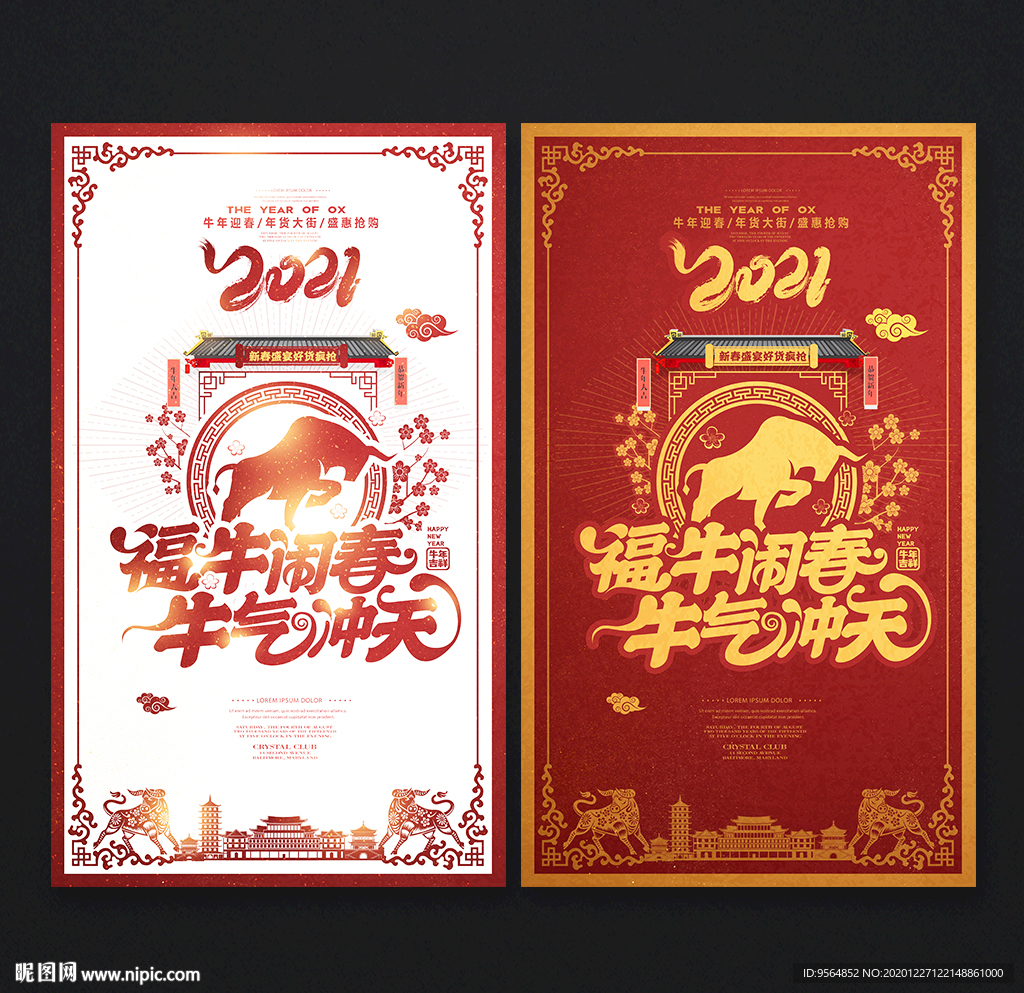 春节春节海报2021春节