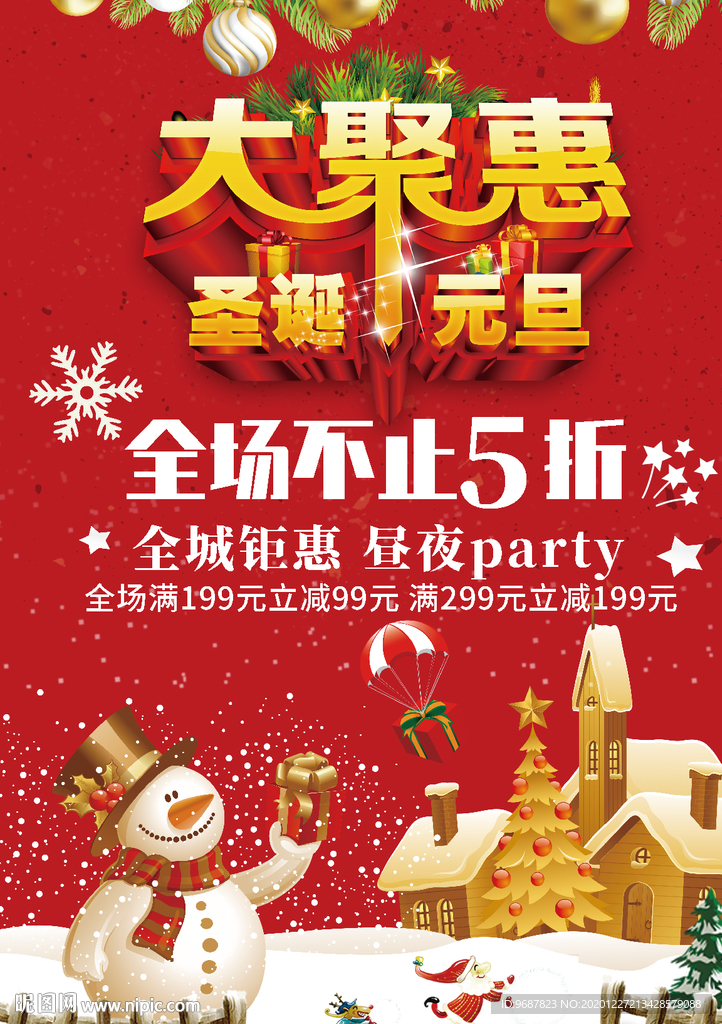 庆圣诞迎元旦折扣海报