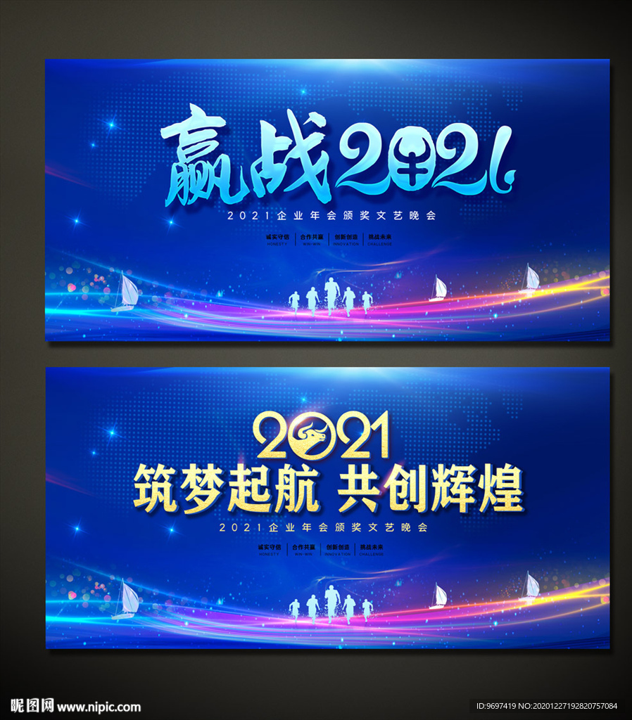 赢战2021牛年年会展板