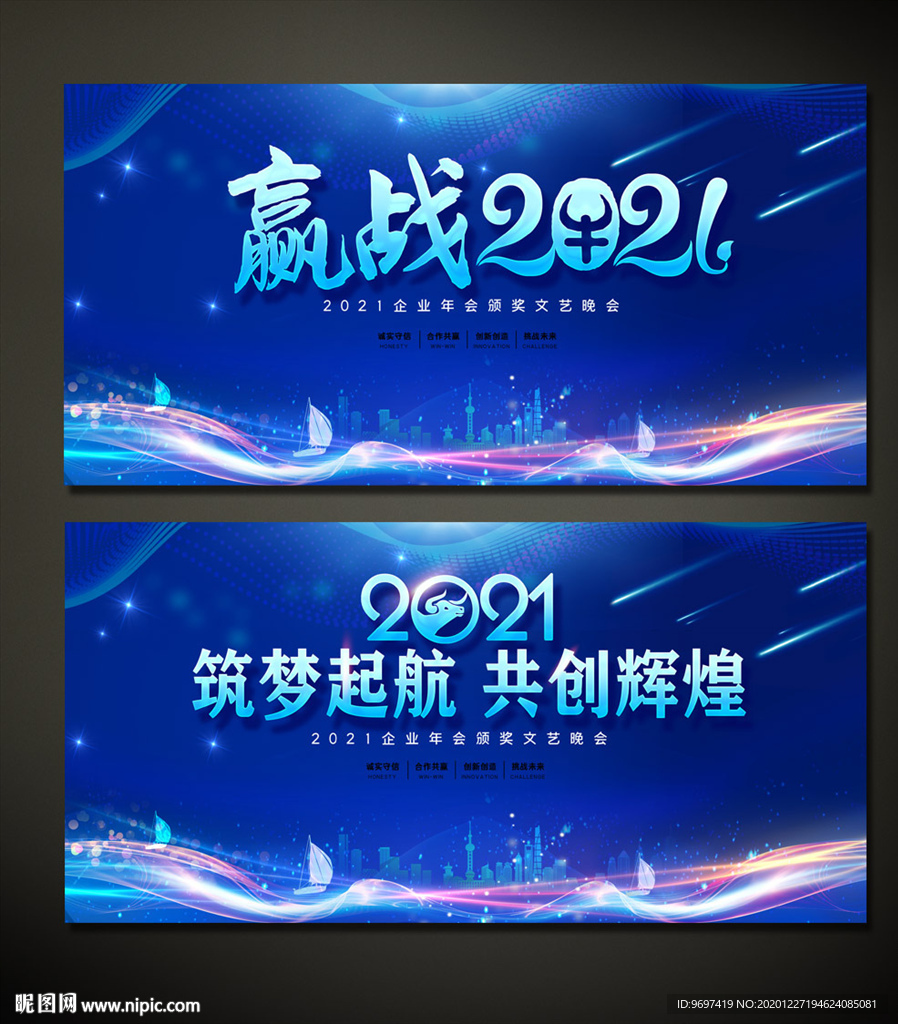 赢战2021牛年背景年会展板