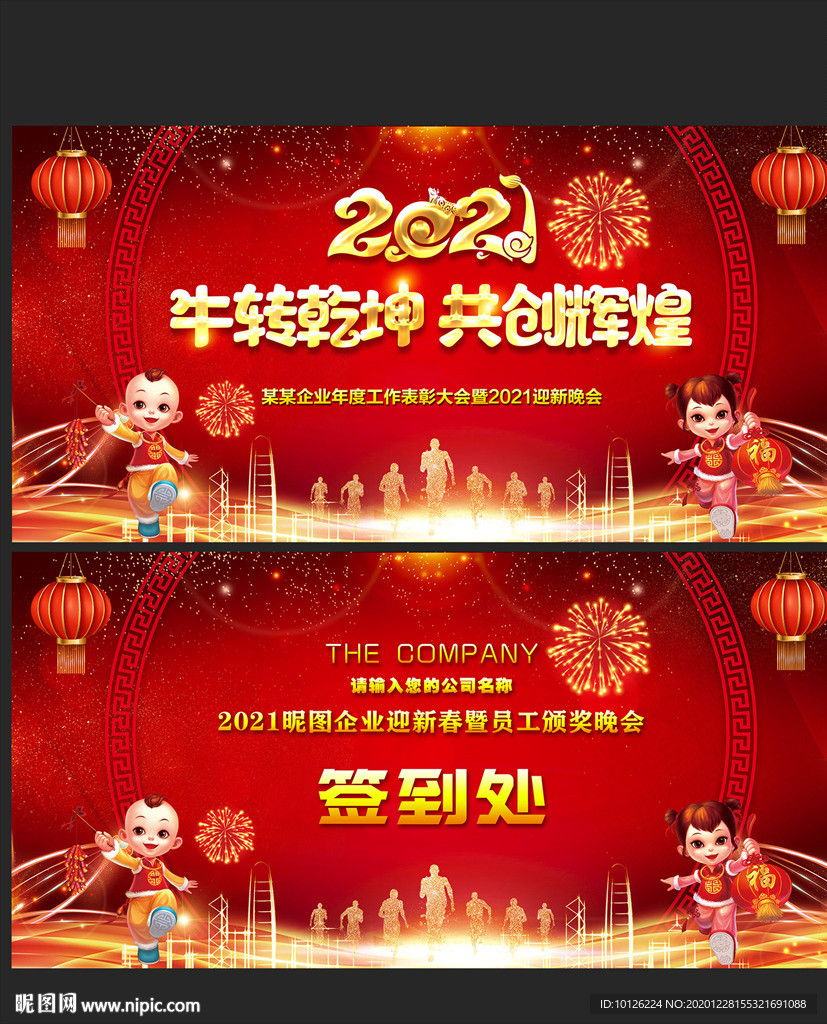 2021年新年晚会背景