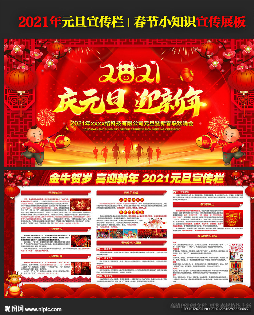 喜迎春节元旦海报展板