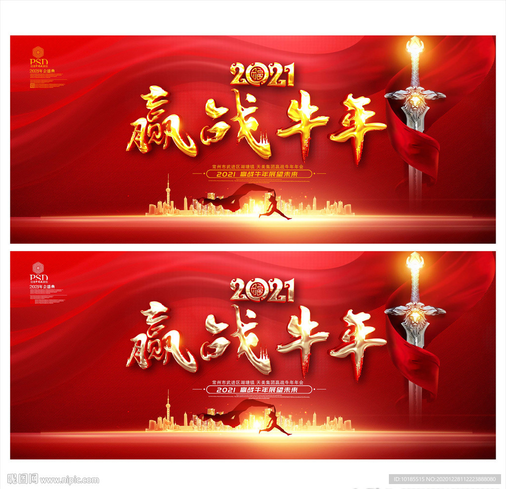 2021年会年会背景