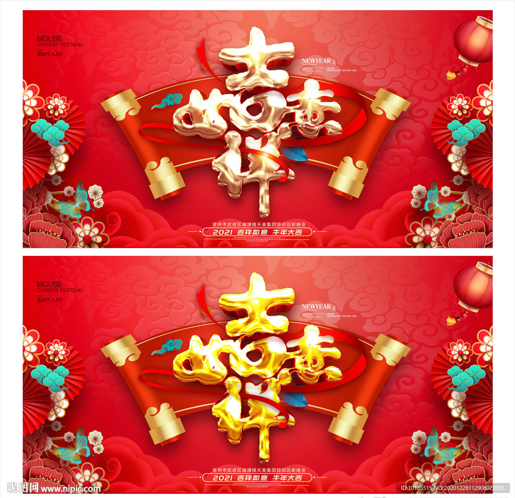 牛年牛年海报牛年背景