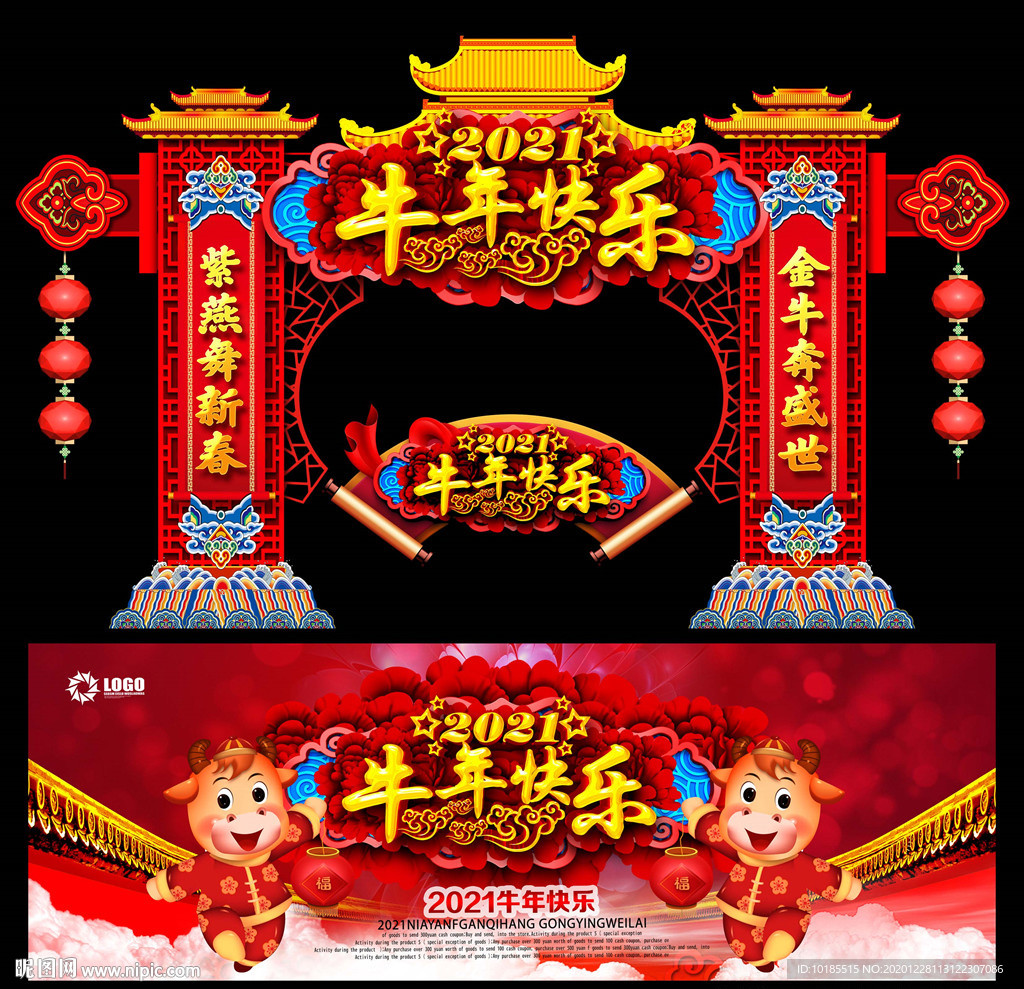 牛年门头牛年门头布置牛年门头