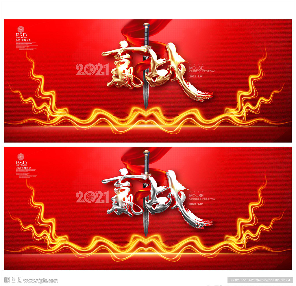 2021牛年年会背景牛年年会