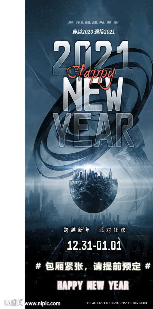 跨年 酒吧 KTV 海报