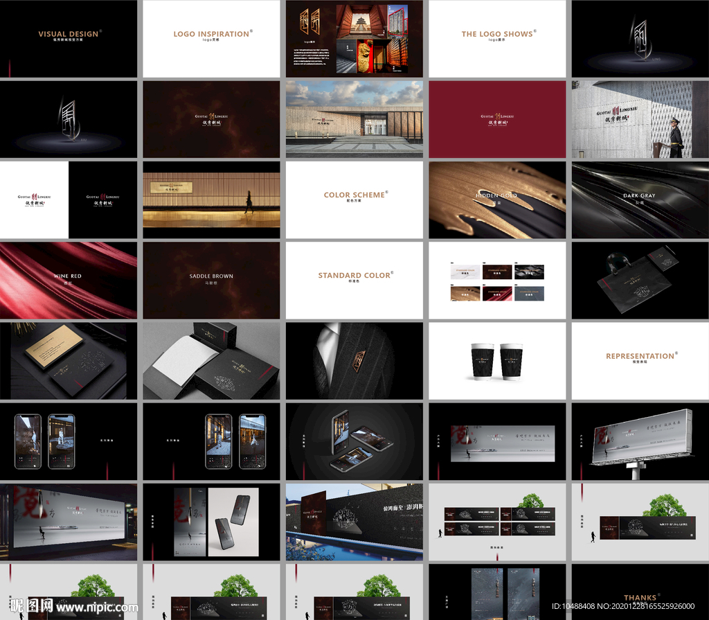 新中式地产提案VI