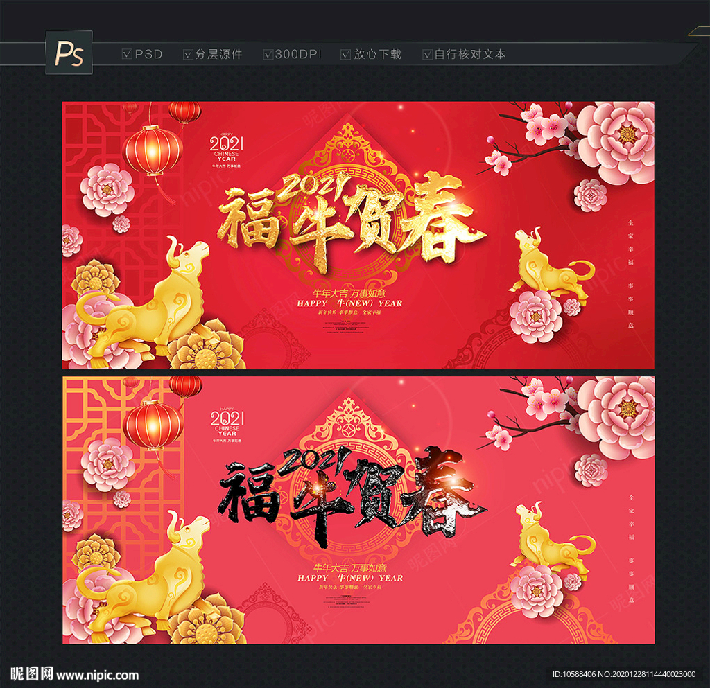 新春贺卡 福牛贺春