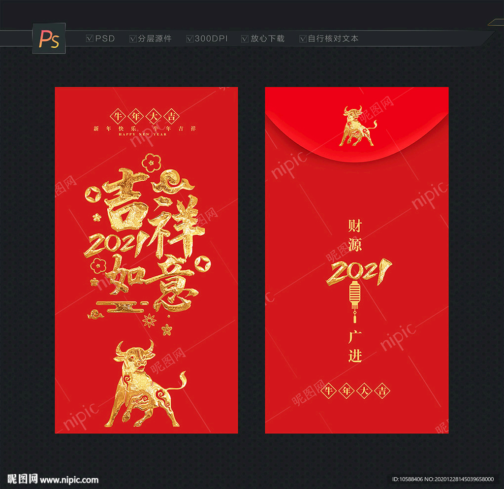 牛年红包 2021红包