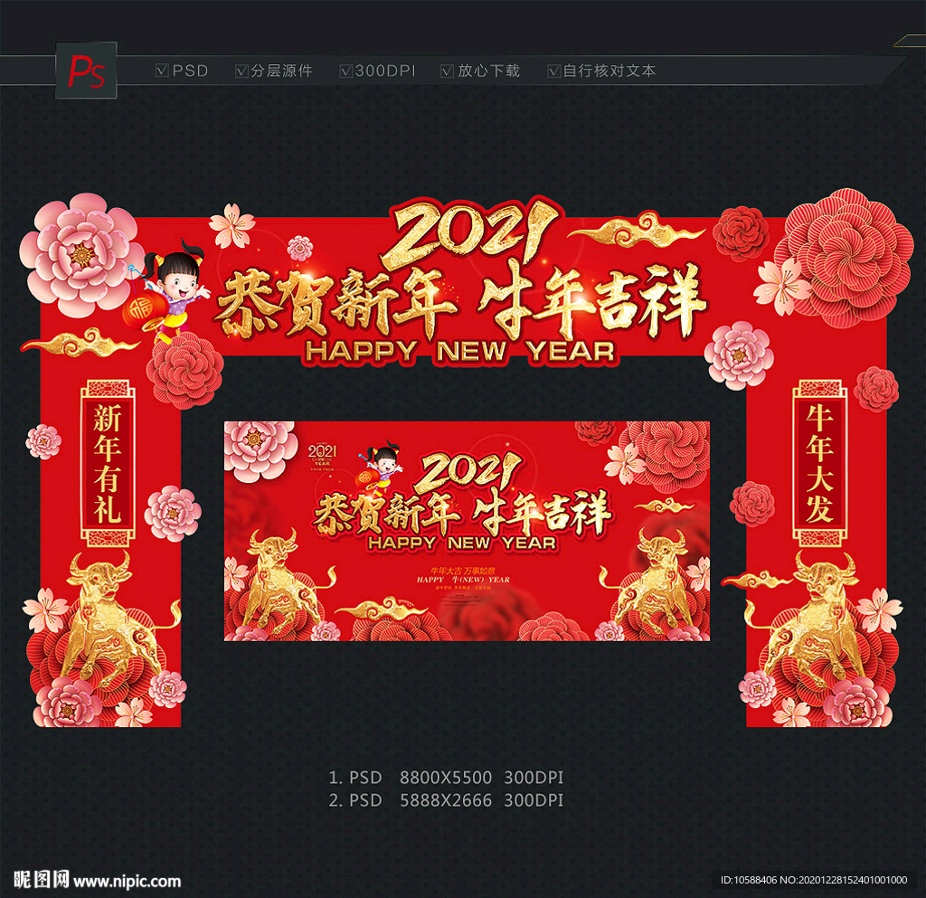 新年拱门 牛年门头