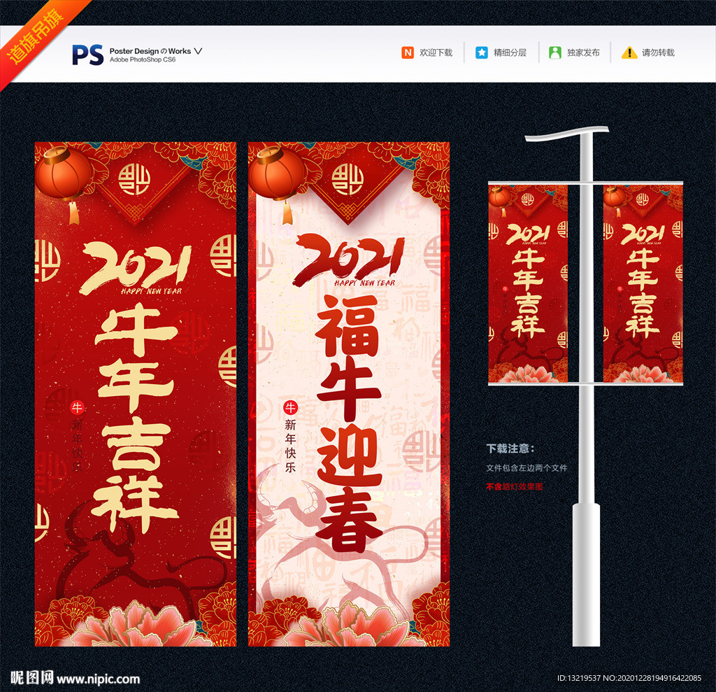 春节道旗新年道旗吊旗