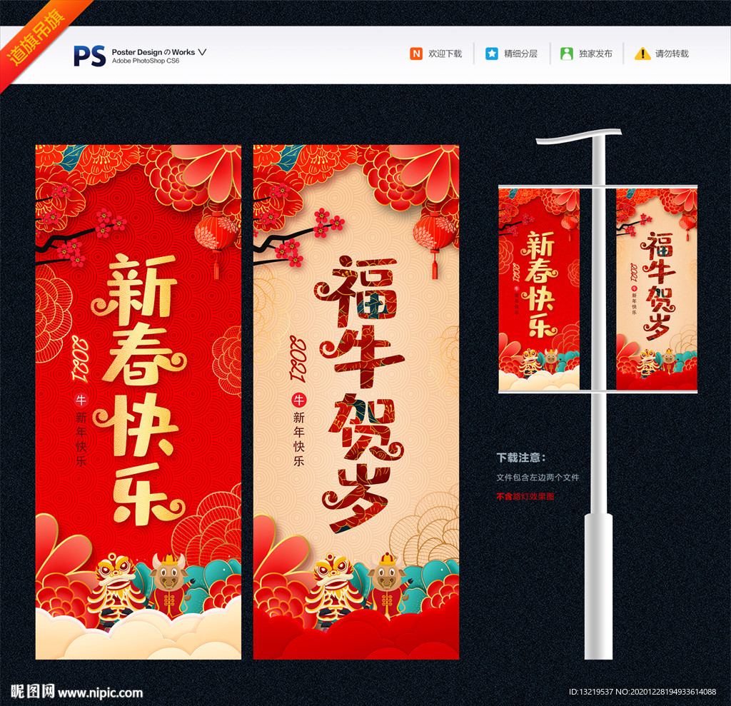 新年道旗新年吊旗