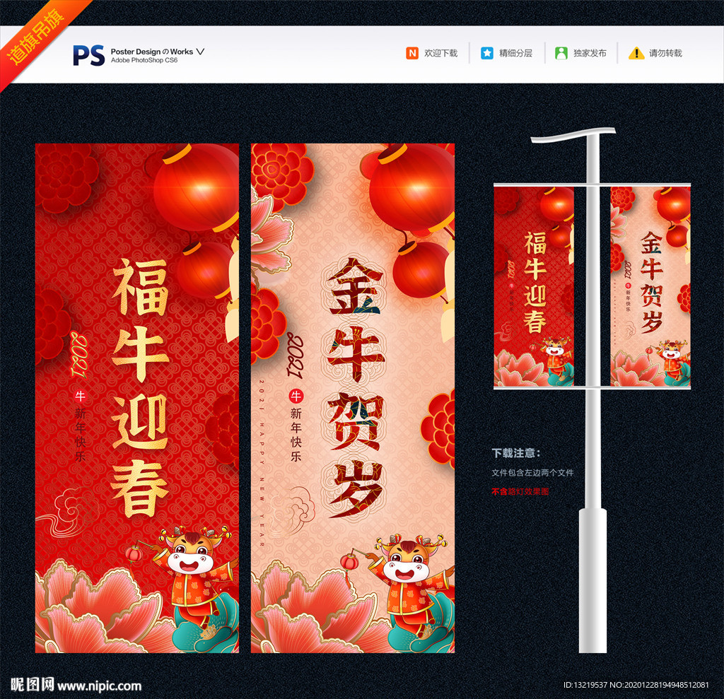 2021年道旗牛年道旗