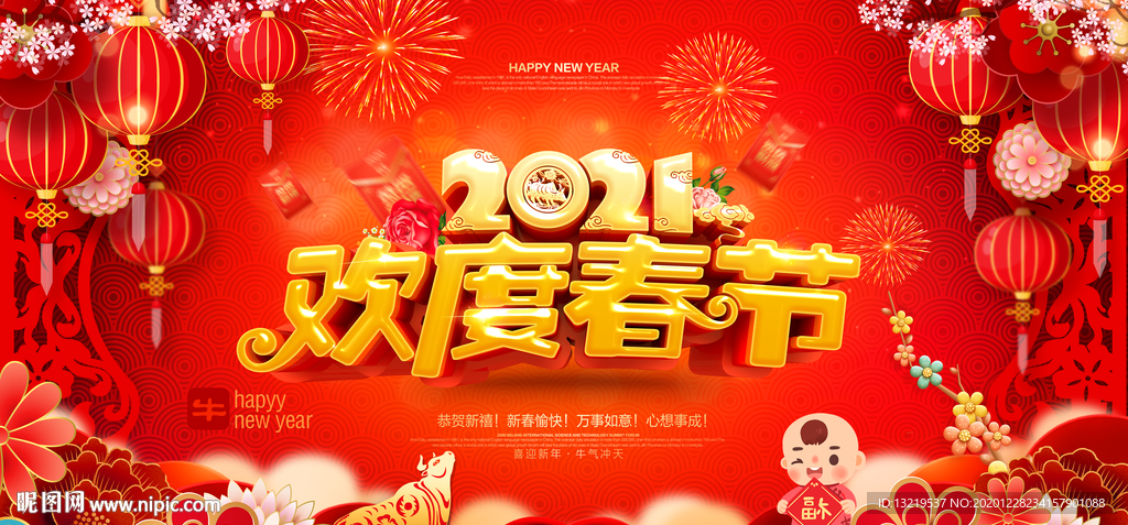 2021年春节海报 牛年展板