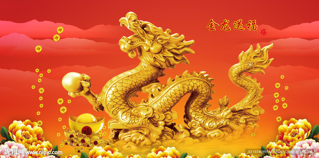 金龙送福