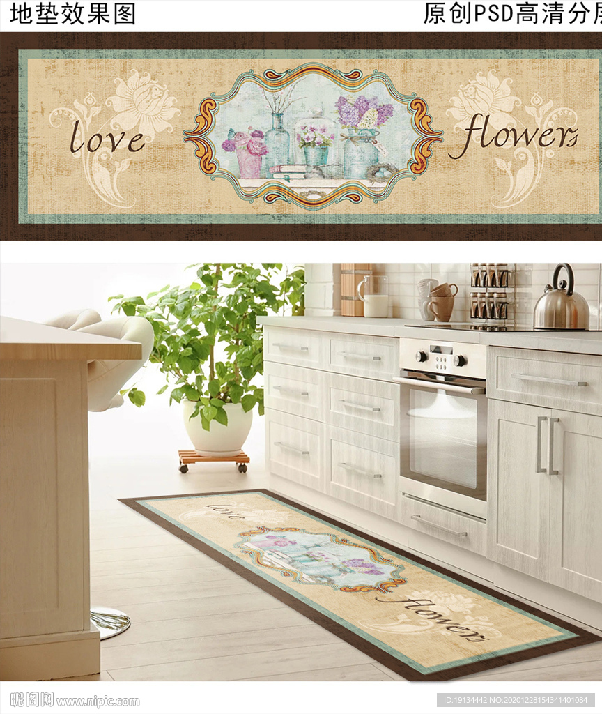 欧式田园风厨房地垫