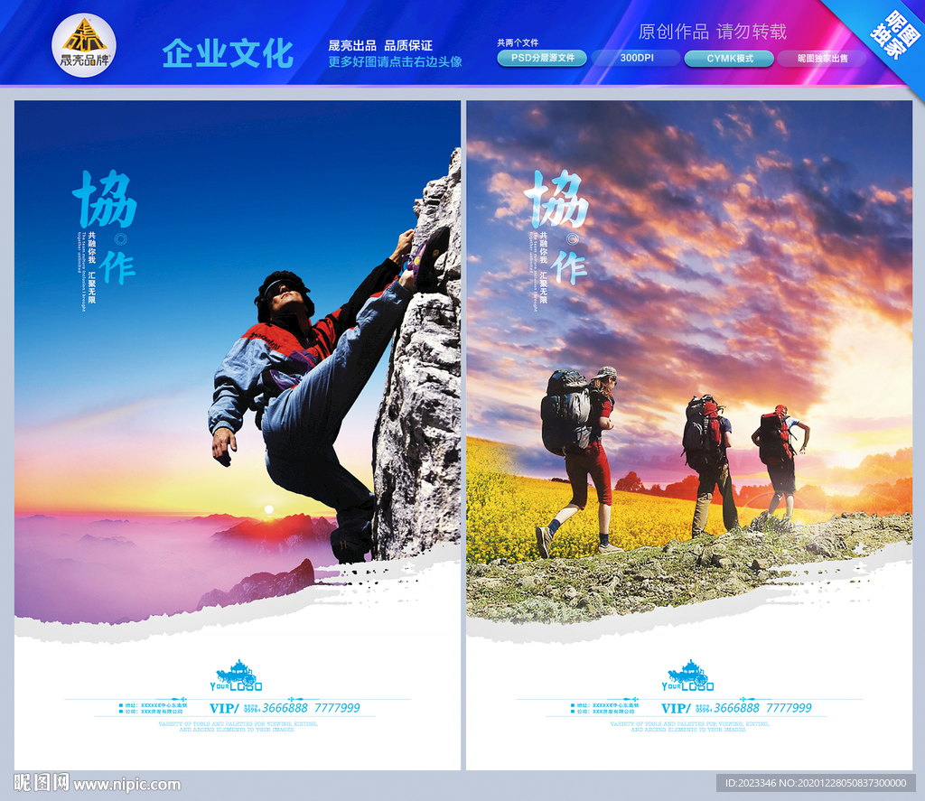 攀登海报 登顶海报 徒步海报