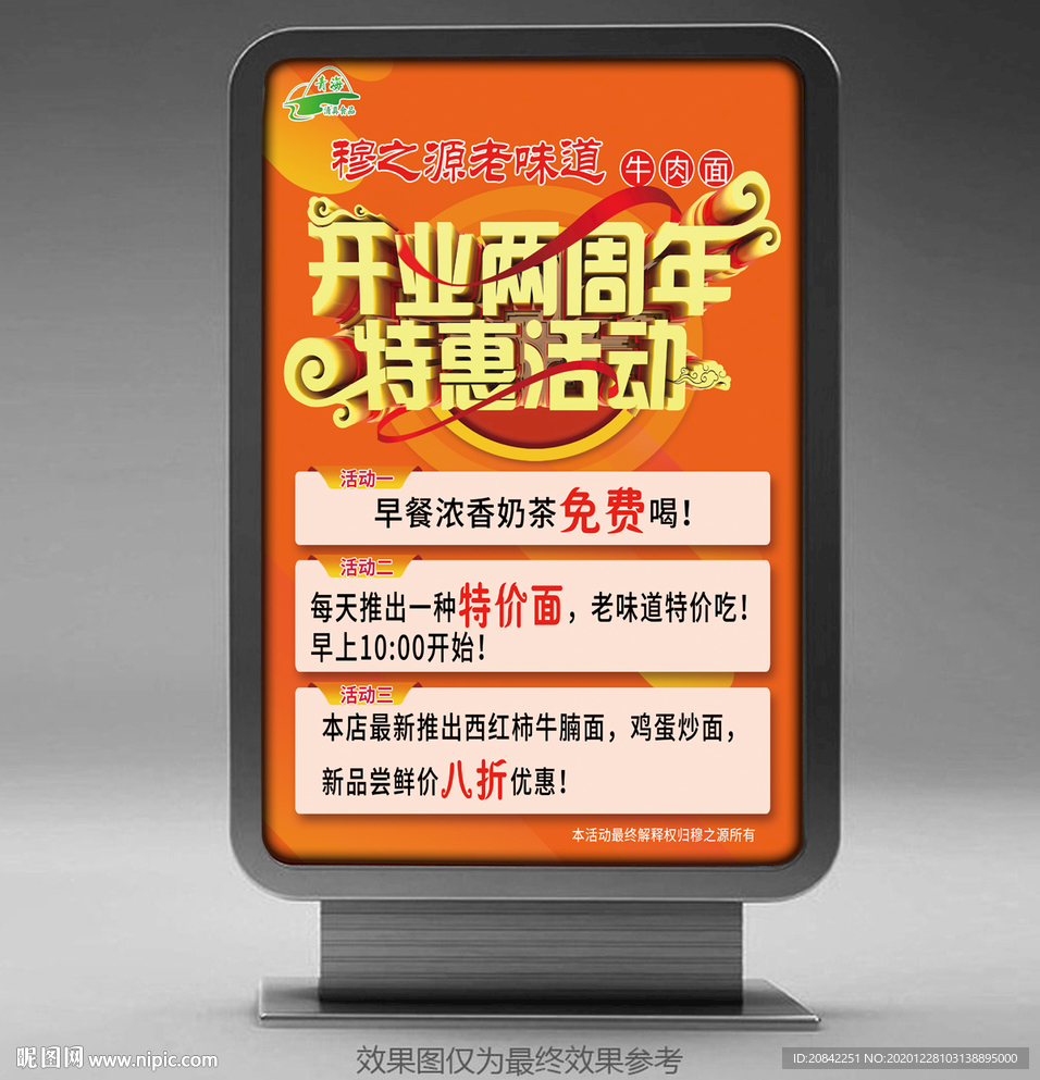 开业两周年海报