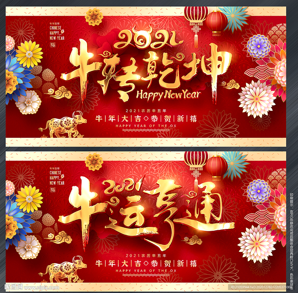 牛年 牛年海报 牛年背景
