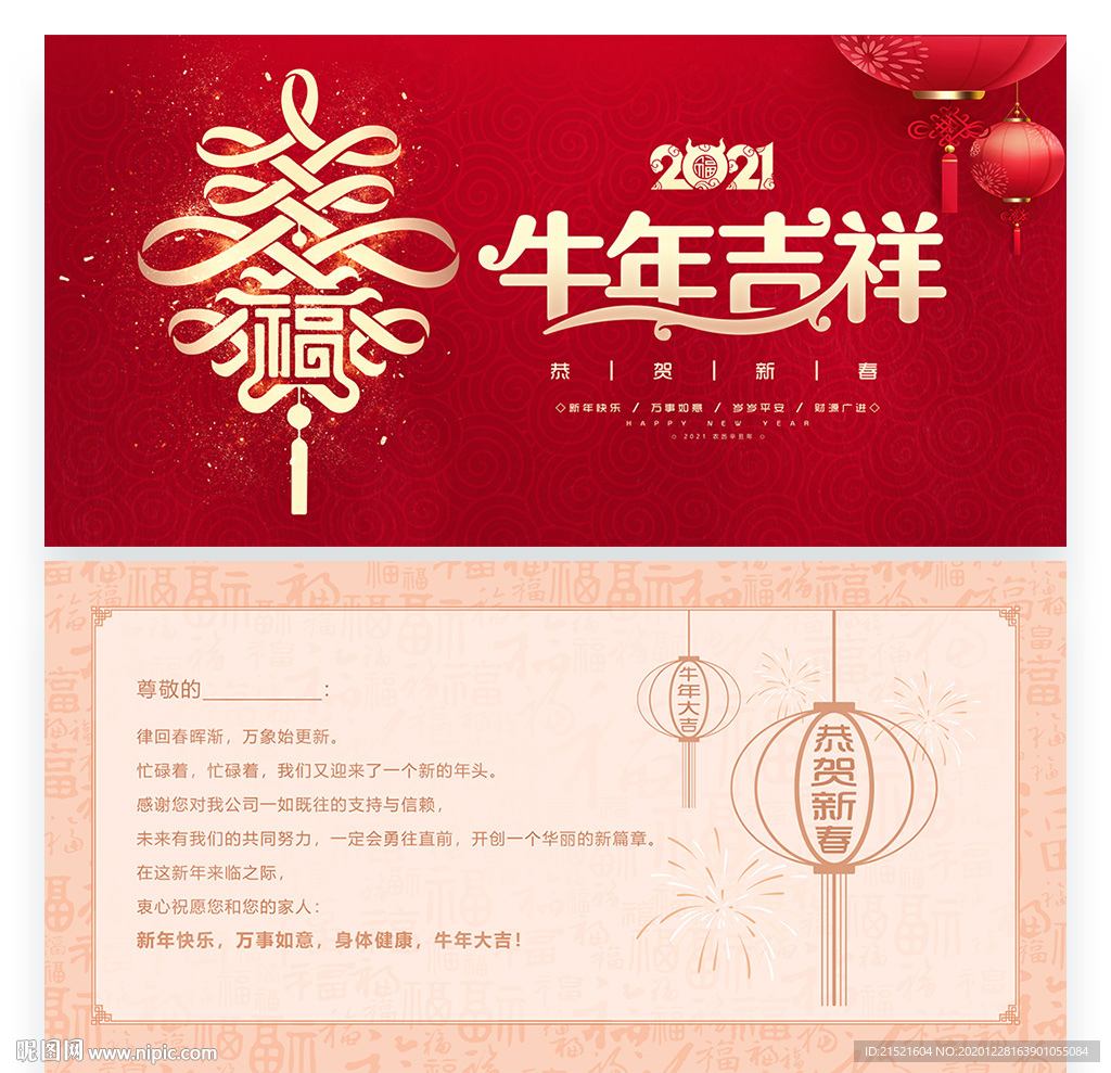 新年贺卡 牛年贺卡