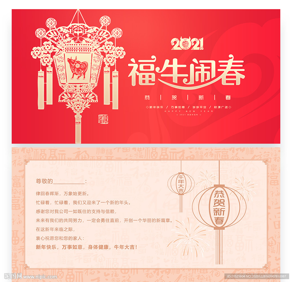 新年贺卡 牛年贺卡