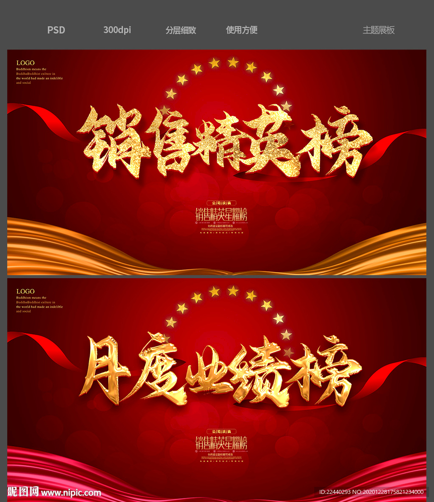 销售精英榜 业绩榜