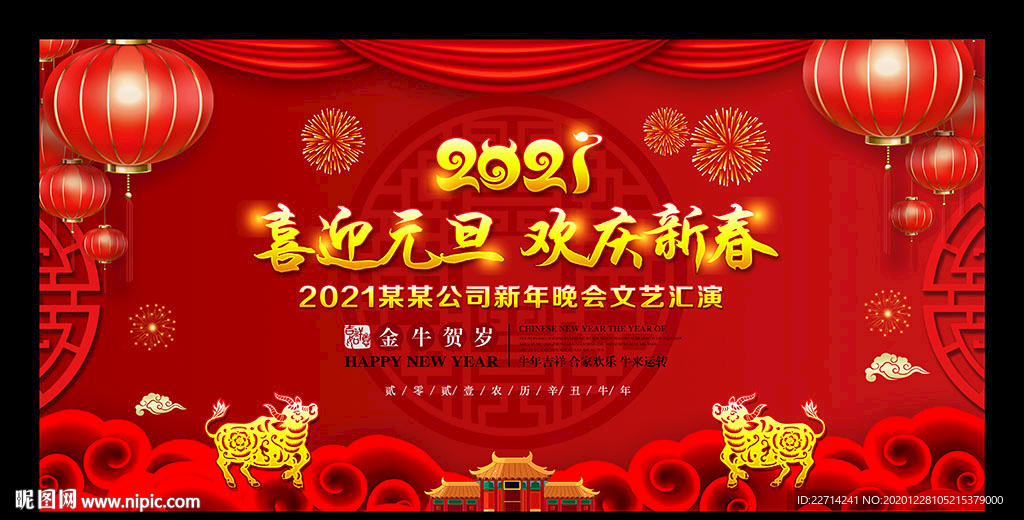 元旦 2021元旦 元旦海报