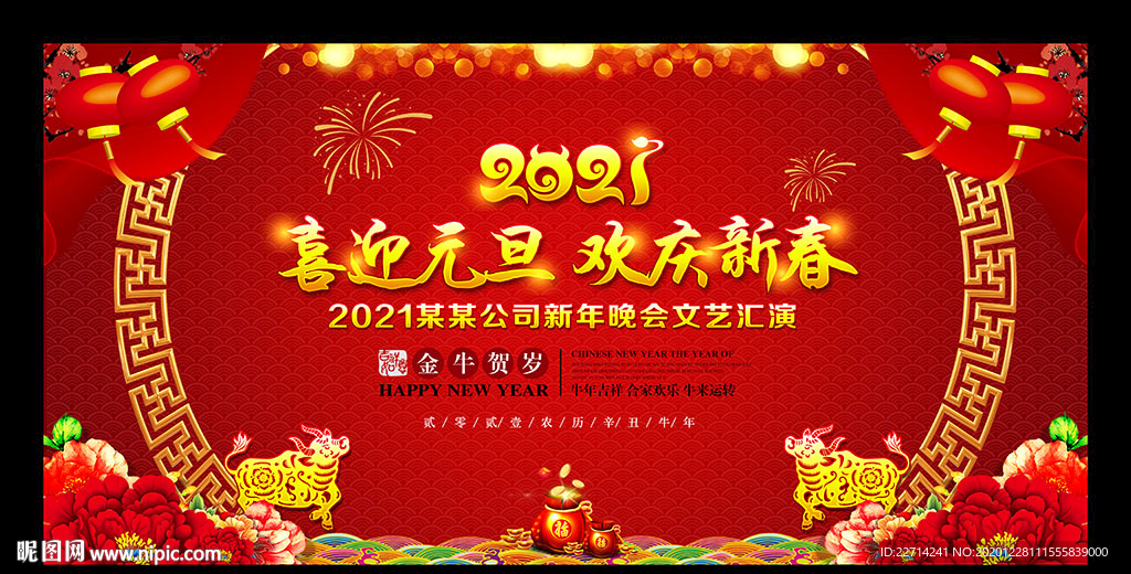 元旦海报2021元旦
