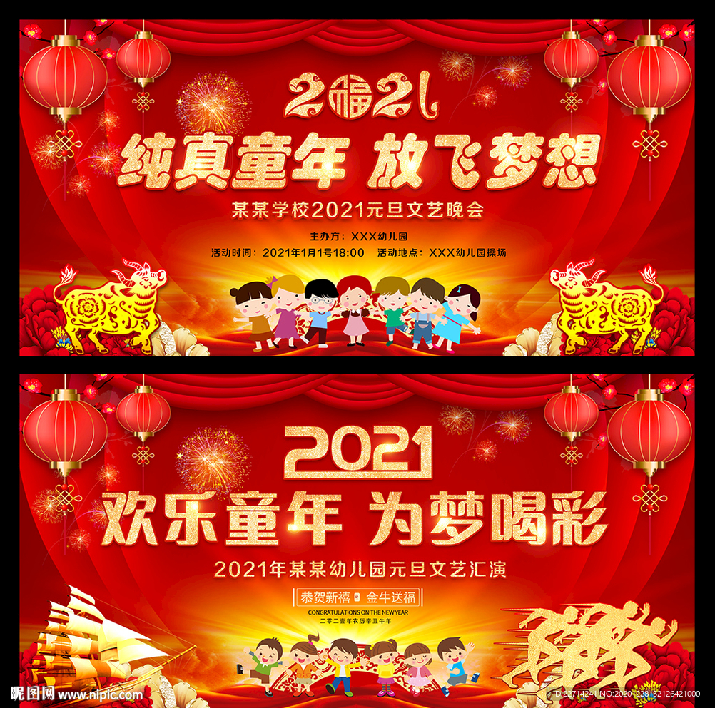 2021年牛年元旦晚会
