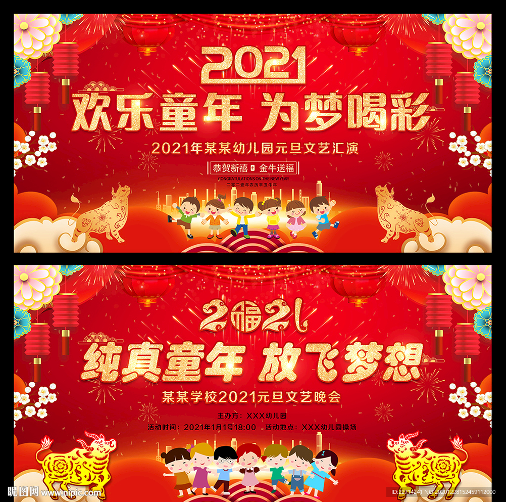 元旦演出晚会背景