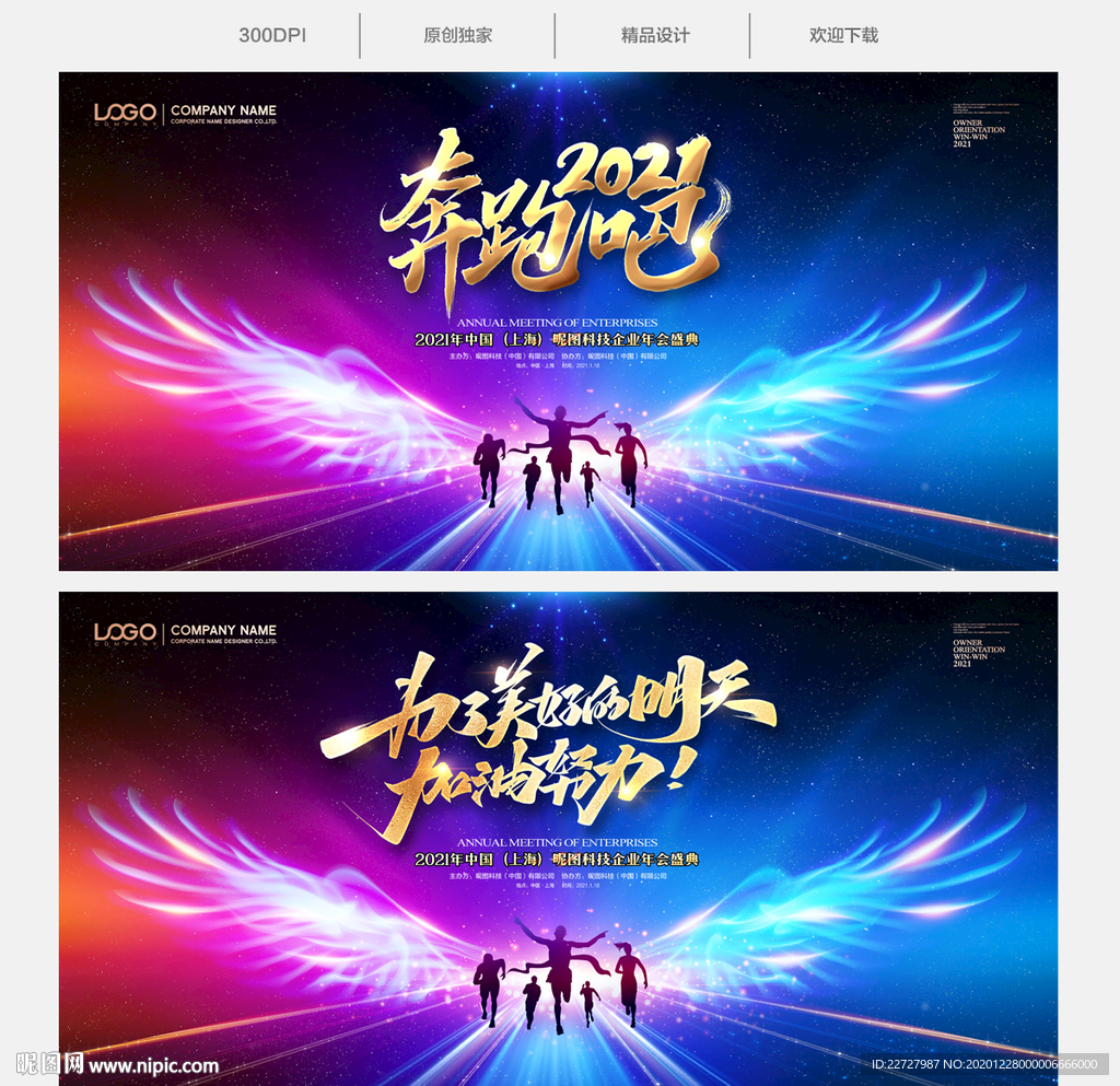 企业年会 公司年会