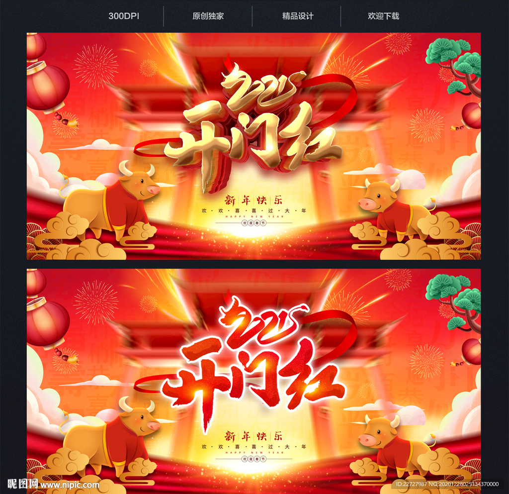 开门红2021开门红