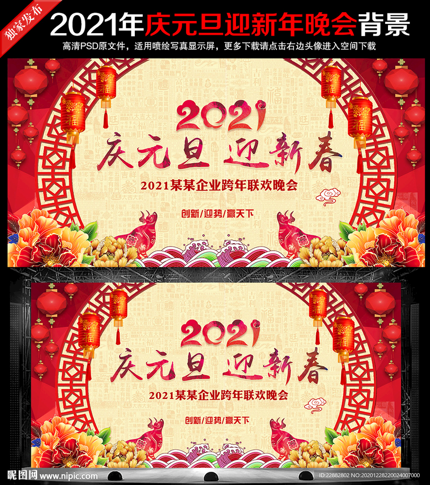 2021 迎新年 庆元旦