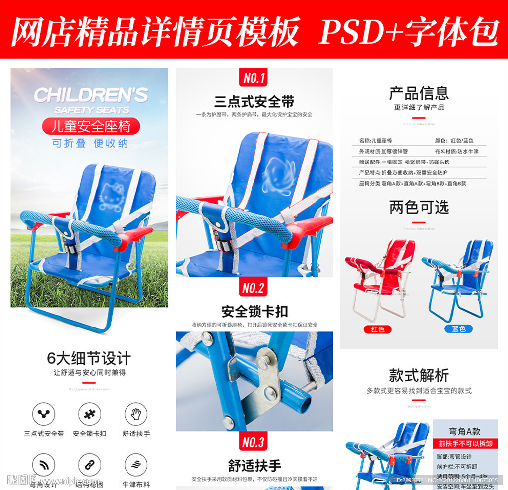 儿童座椅淘宝拼多多详情页模版