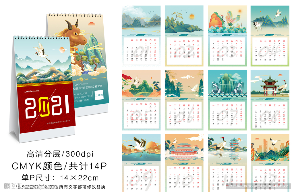 牛年国潮清新台历