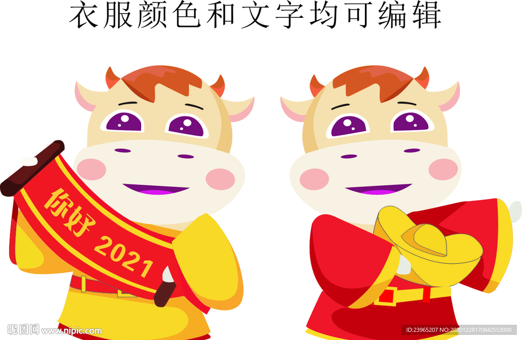 2021年牛年吉祥卡通